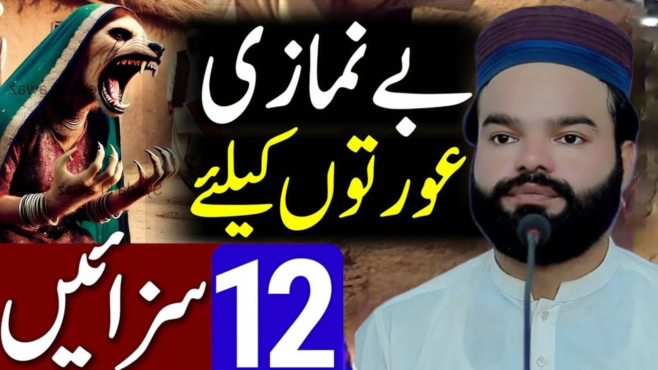 12 Warnings for Be-Namazi Women | New Namaz Bayan 2026 | Shabbir Qamar Bukhari Emotional Talk