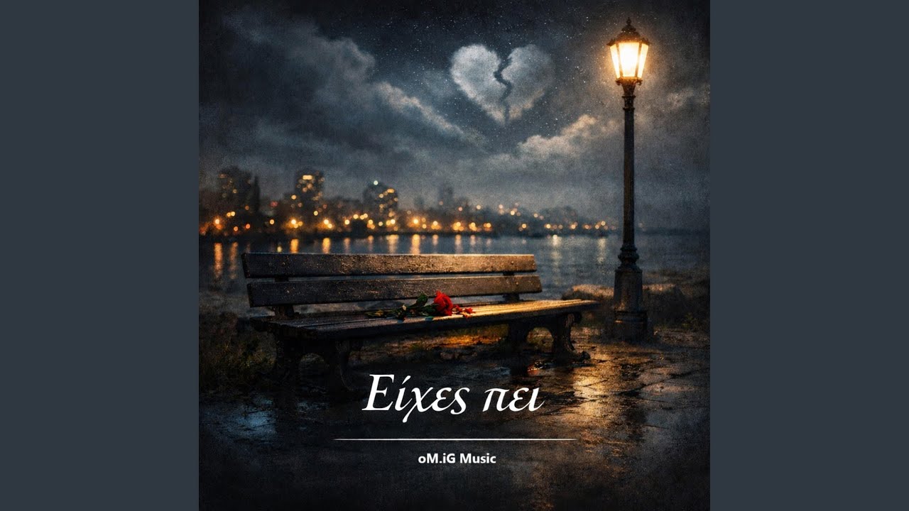 Είχες πει