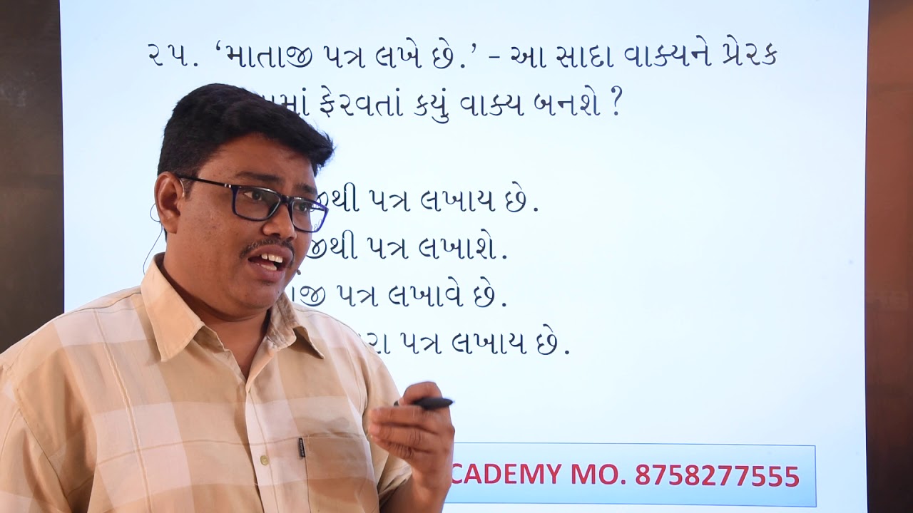 MOCK TEST - 3 GUJARATI SOLUTION  Part - 2 Gyan Academy I Gandhinagar I 8758277555