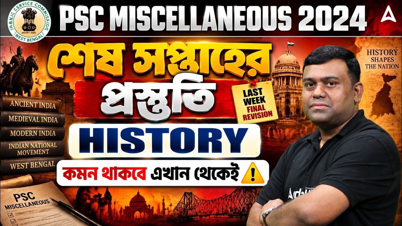 WBPSC Miscellaneous History Class | History Final Revision | Important Questions | By Sumit Sir