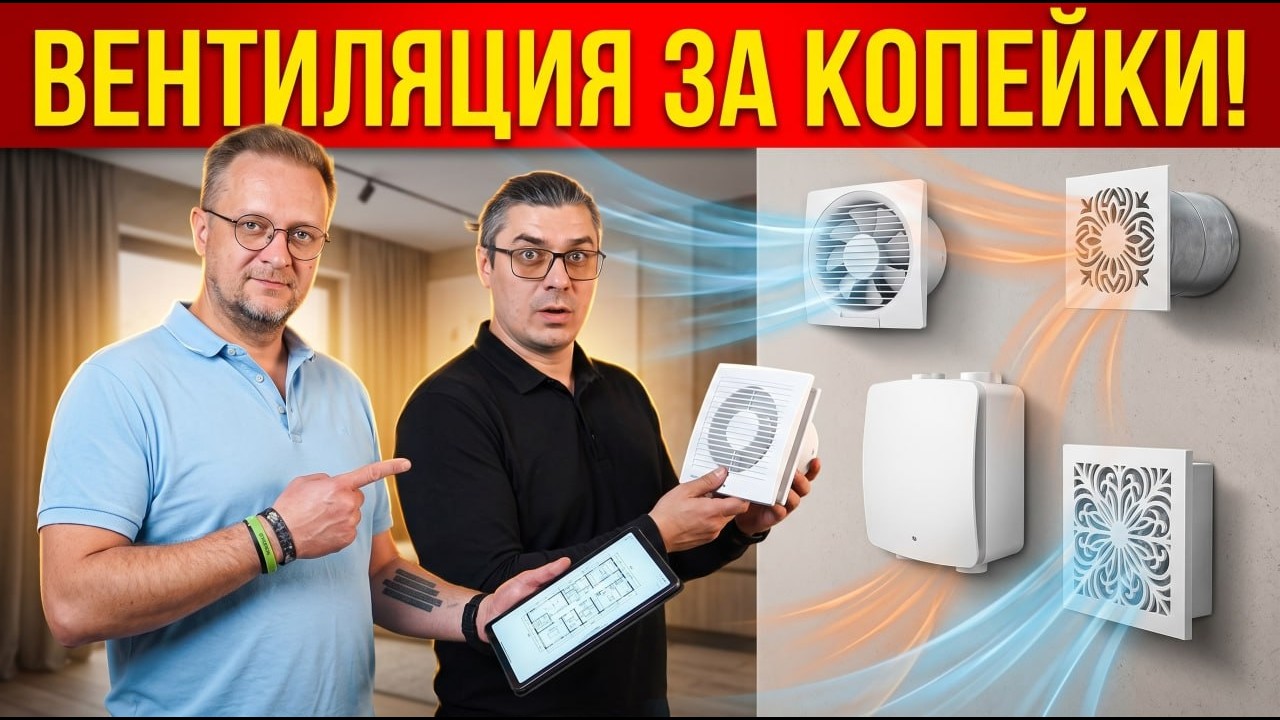 Как сделать вентиляцию БЮДЖЕТНО