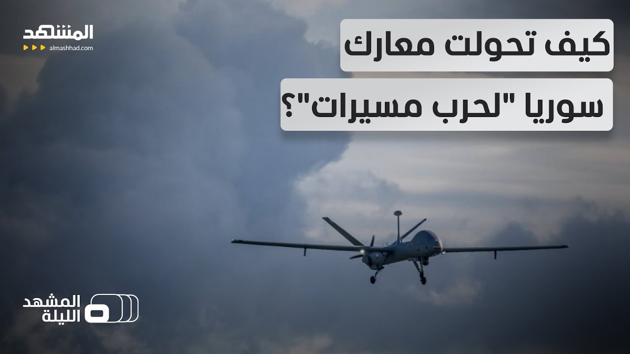 مسيرات 