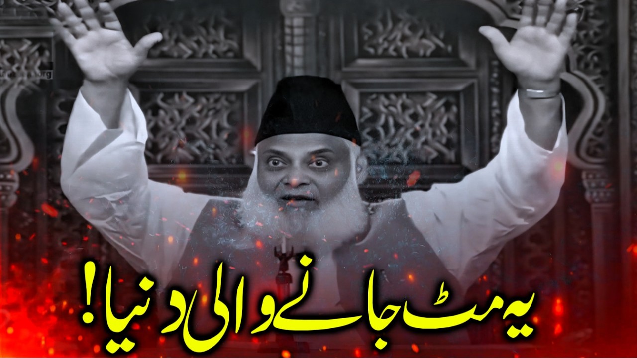 Islamic Teachings on Dunya - Temporary World in Islam - Real Purpose of Life in Islam Dr Israr Ahmed