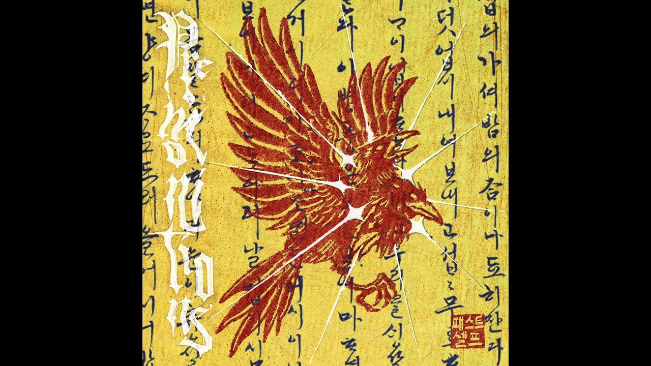귀신 / Gwisin - past self