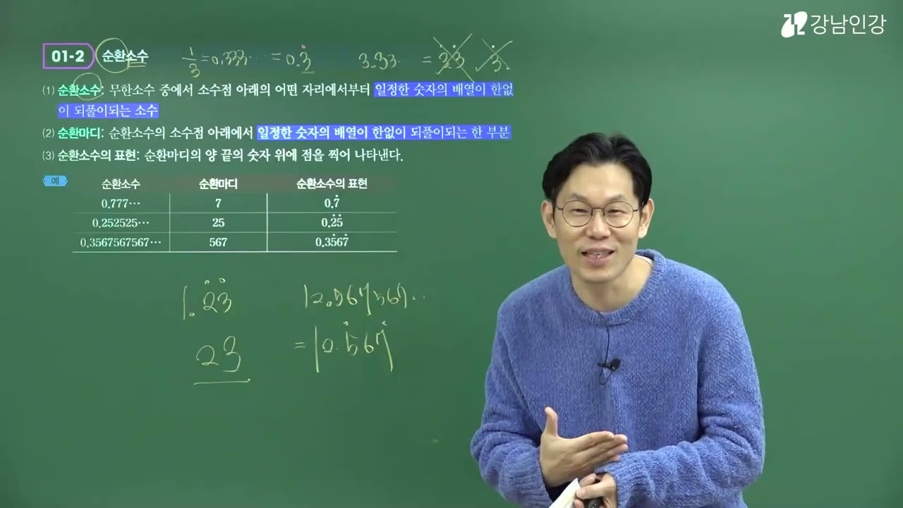 [강남인강] 개념원리 RPM 중학 수학 2-1 [2022개정] 1강 맛보기 박정한 선생님