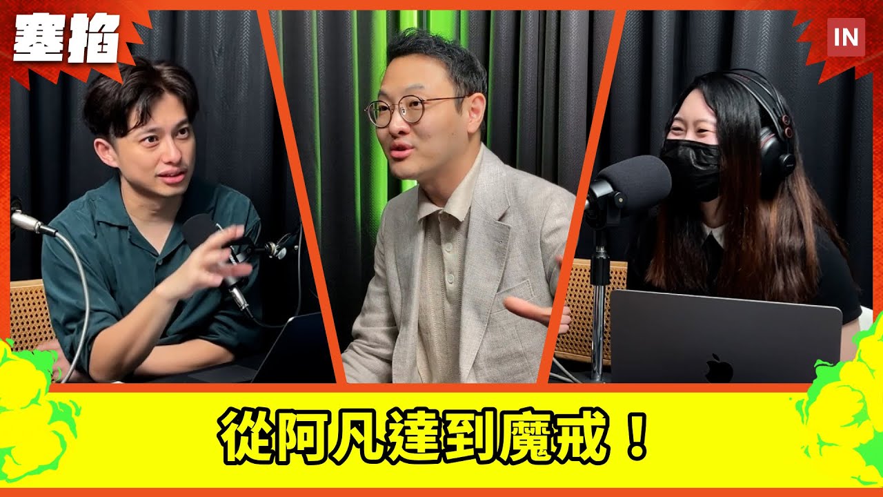 🎬謝安：Wētā FX 執行長｜從阿凡達到魔戒，前數字王國執行長接任魔戒導演 Peter Jackson 的特效公司，Sean Parker 投資背後的 AI 版圖【塞掐 Side Chat】E322