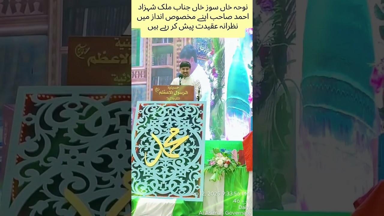 کویت کے مشہور سوز خاں نوحہ خاں جناب ملک شہزاد احمد صاحب۔۔۔۔۔۔