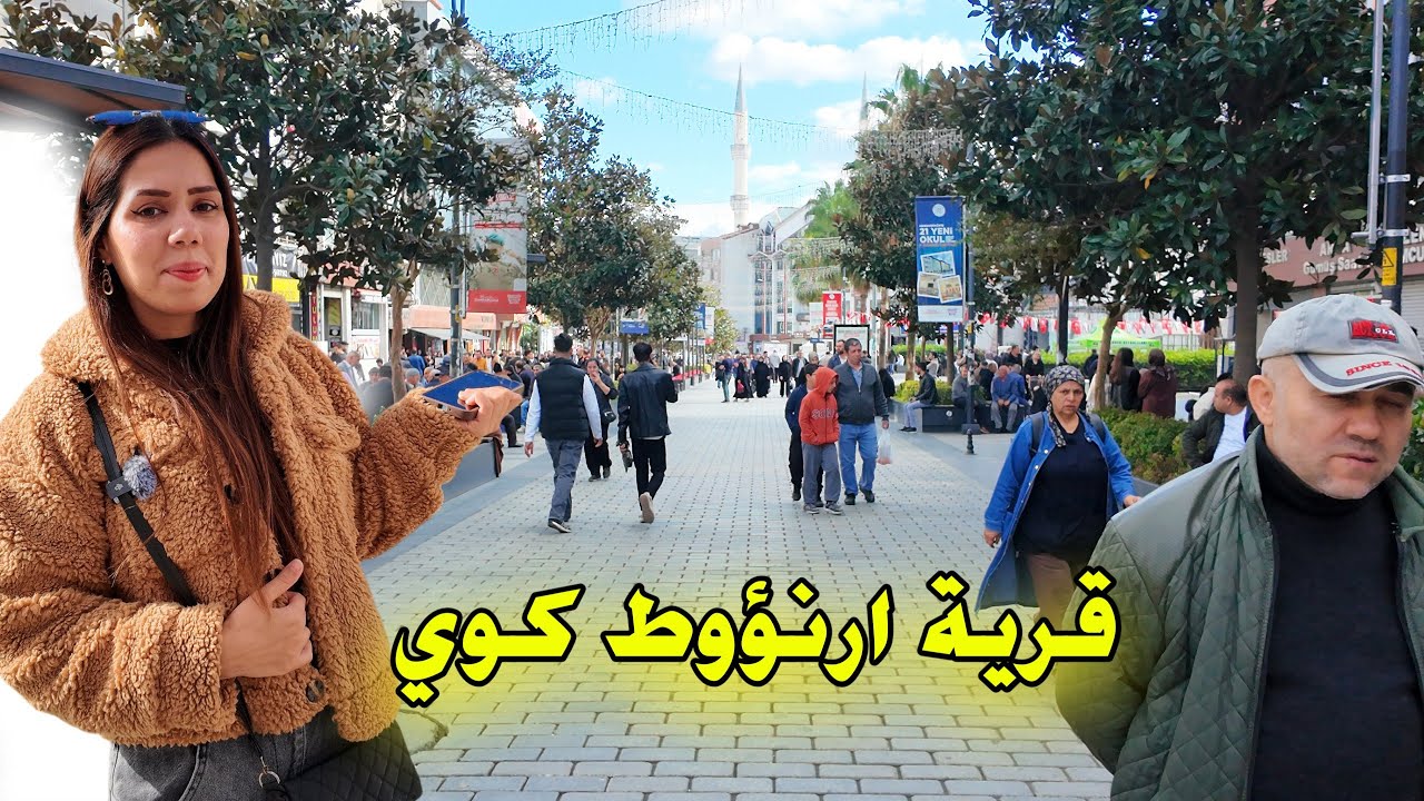 قرية ارنؤوط كوي من قرية صغيرة إلى مركز استثماري استراتيجي بجوار مطار إسطنبول الكبير 
