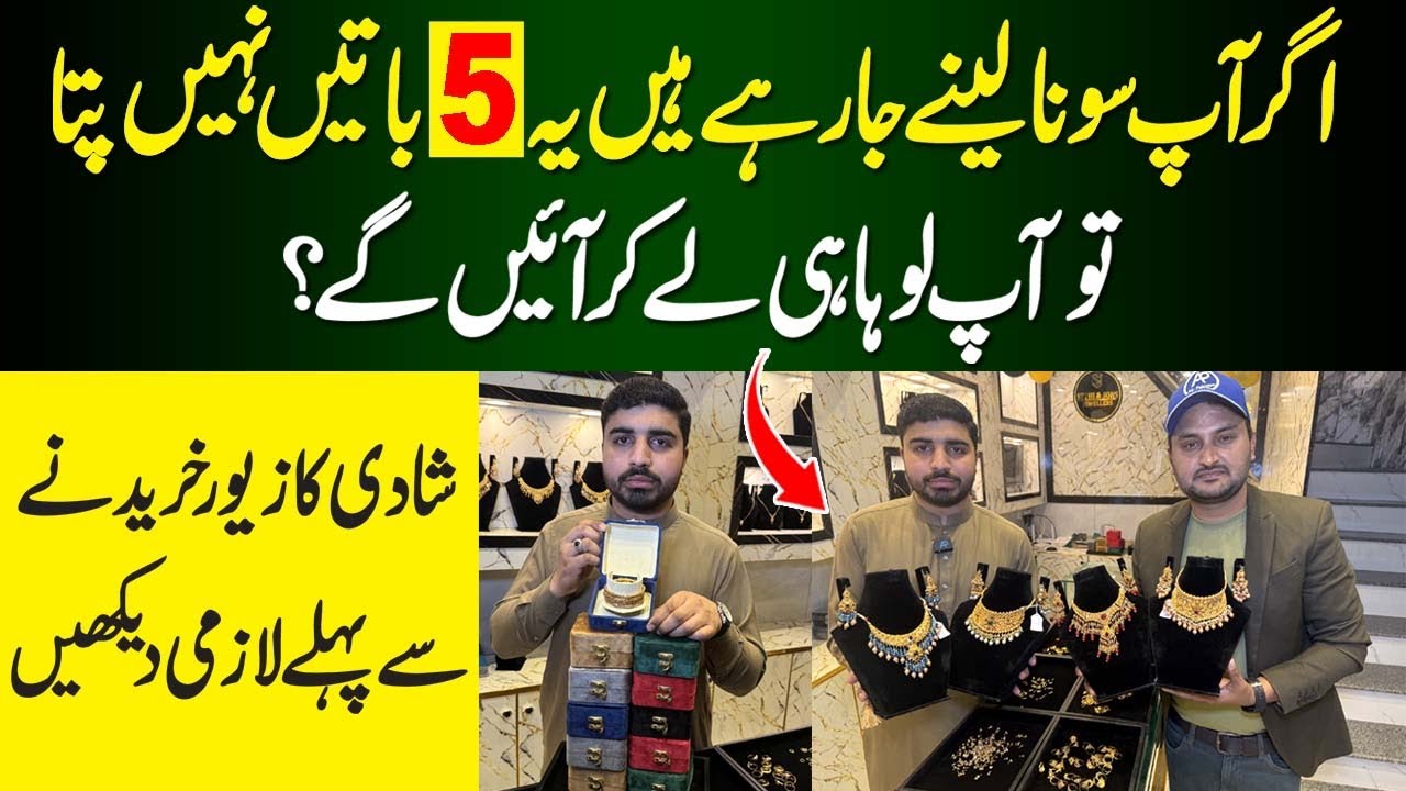 Gold market In Sialkot | Sialkot Best Gold Shop Review | Pakistan Gold Markets | Gold Jewellery | 