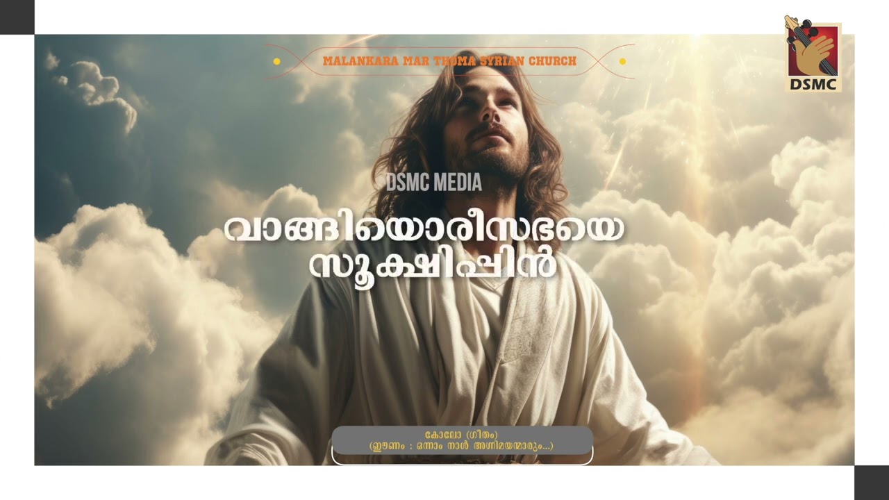 SWARGHAMANALAN | DAY 28 | VALIYA NOMBU NAMASKARAM |  MALANKARA MAR THOMA SYRIAN CHURCH | DSMC MEDIA