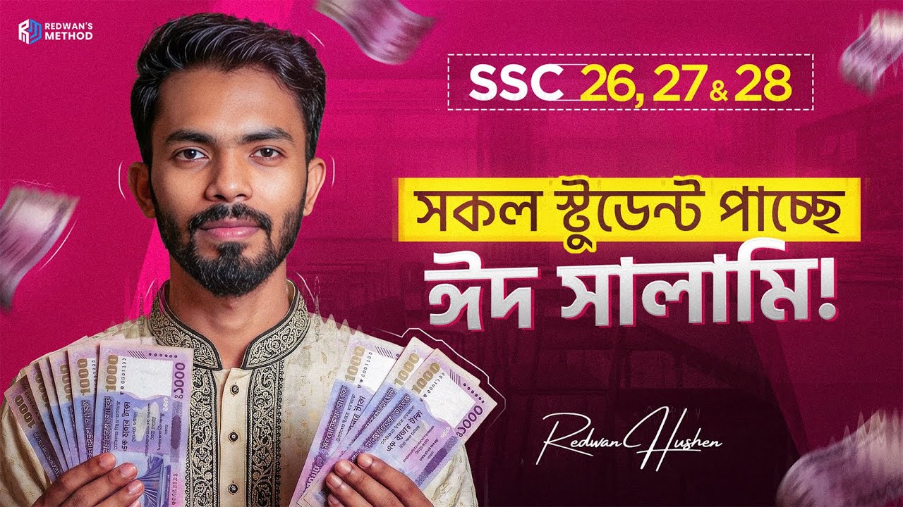 সবার জন্য চলে এসেছে ঈদ সালামি🔥 || Redwan's Method