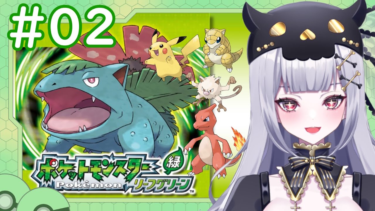 【ポケットモンスター リーフグリーン】ハナダシティいざ参る！【#2 】