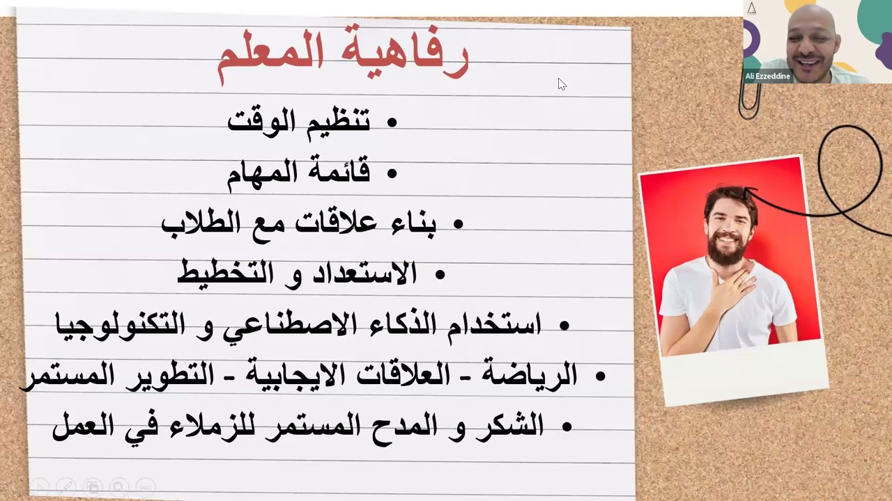 ندوة العودة للمدرسة 24-25 مع الأستاذ مهند عبد السلام