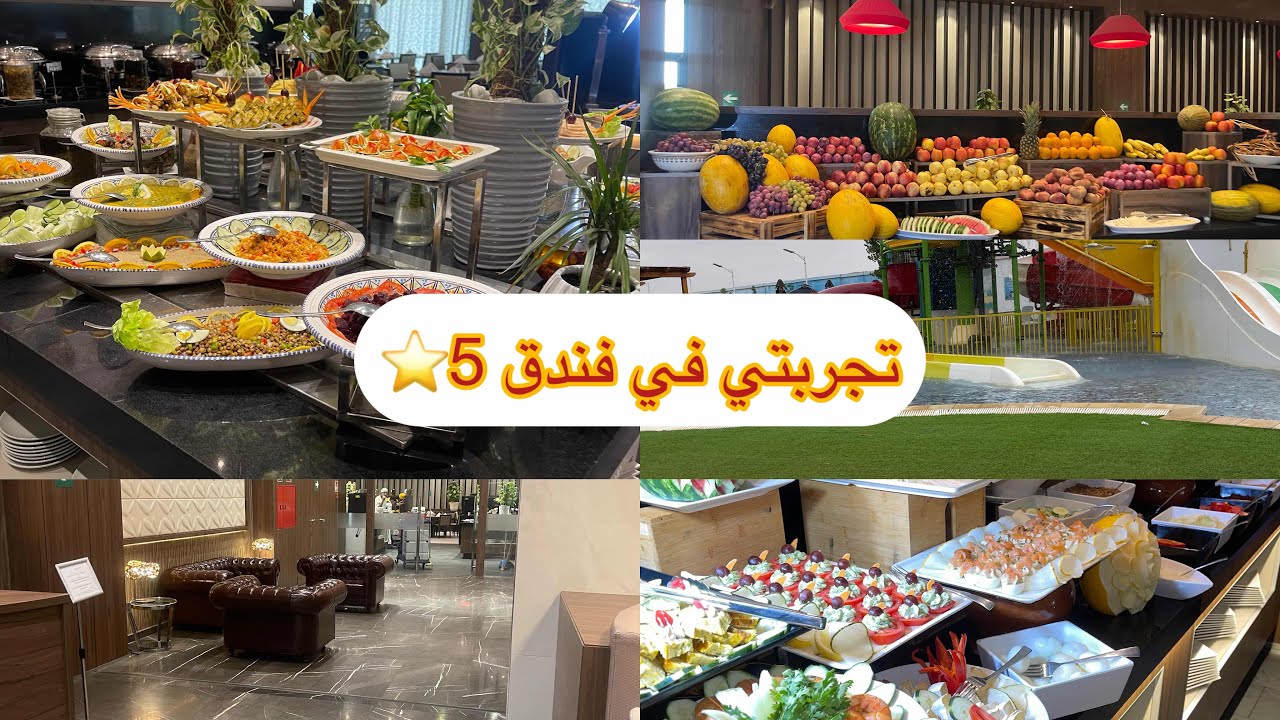 تجربتي في فندق AZ grand Oran خمس نجوم ⭐️ كيفاش كانت المسبح و الأكل مع تفاصيل الأسعار