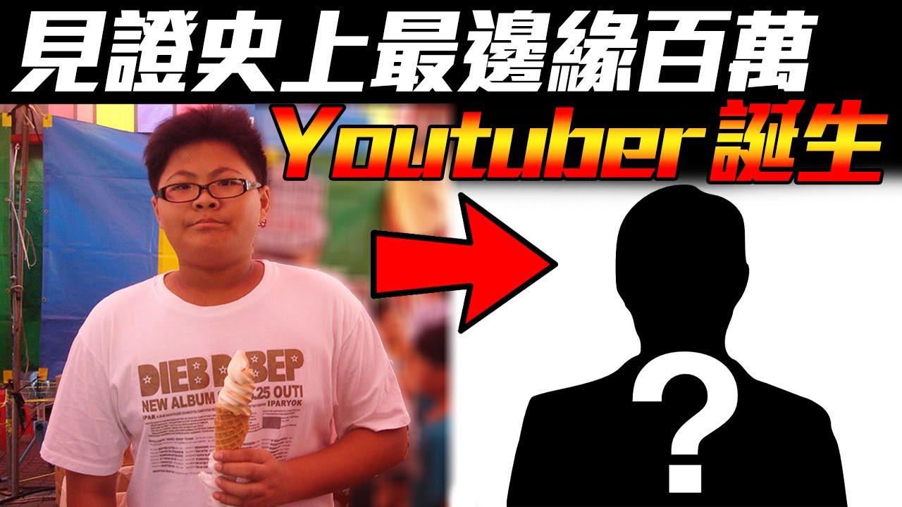 【百萬訂閱瞬間】本頻道最重要時刻！舊照曝光＋唱歌聊天