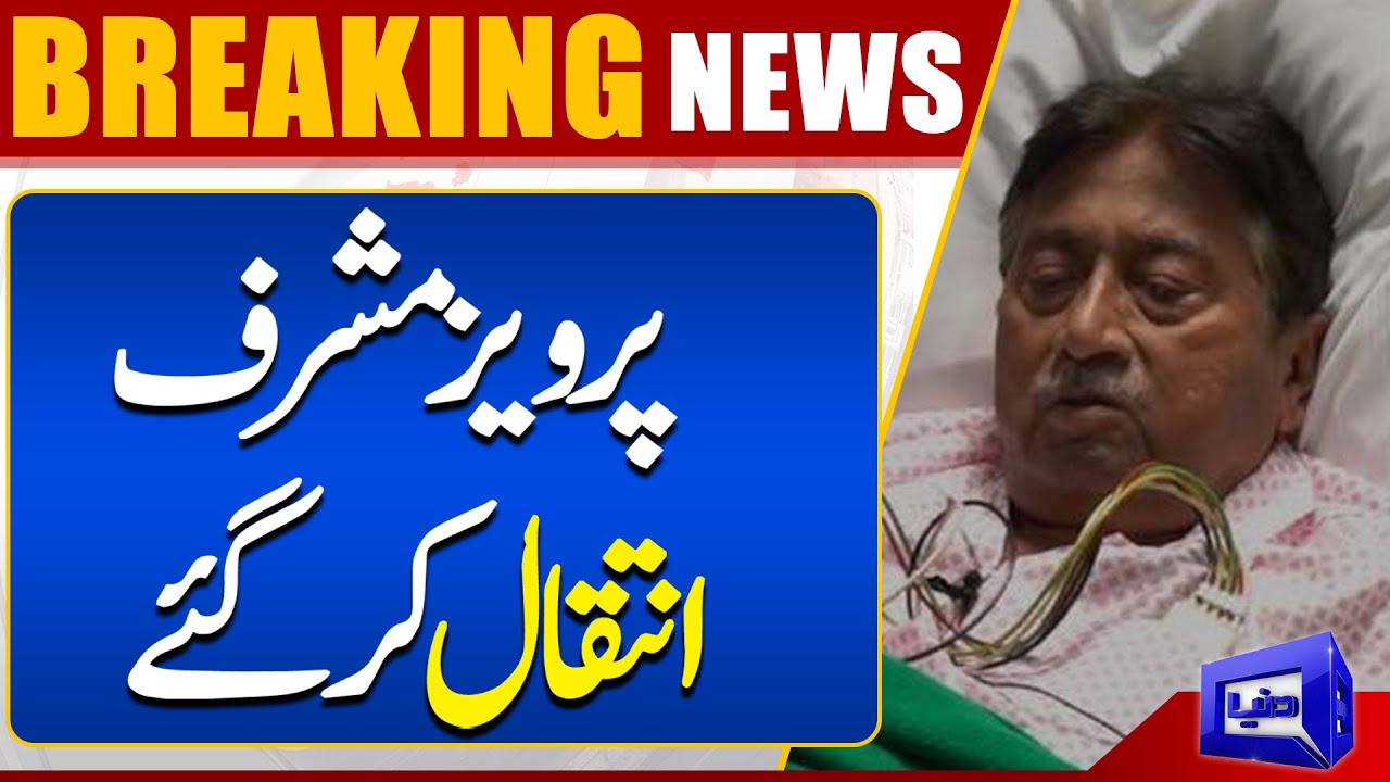 Pervez Musharraf Passes Away In Dubai | Breaking News