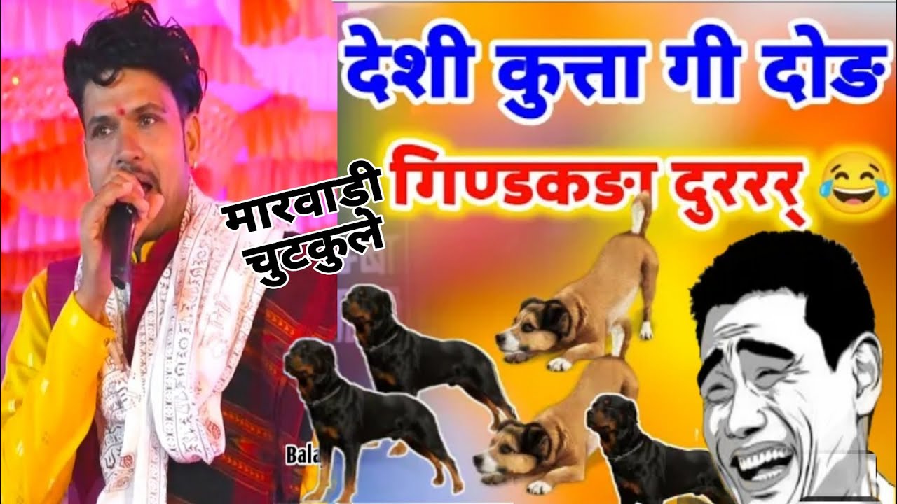 मारवाड़ी कोमेडी//😂कुत्तों की रेस//गणपत सिंवर के हास्यप्रद चुटकुले 2023 #vishnustudiokhara