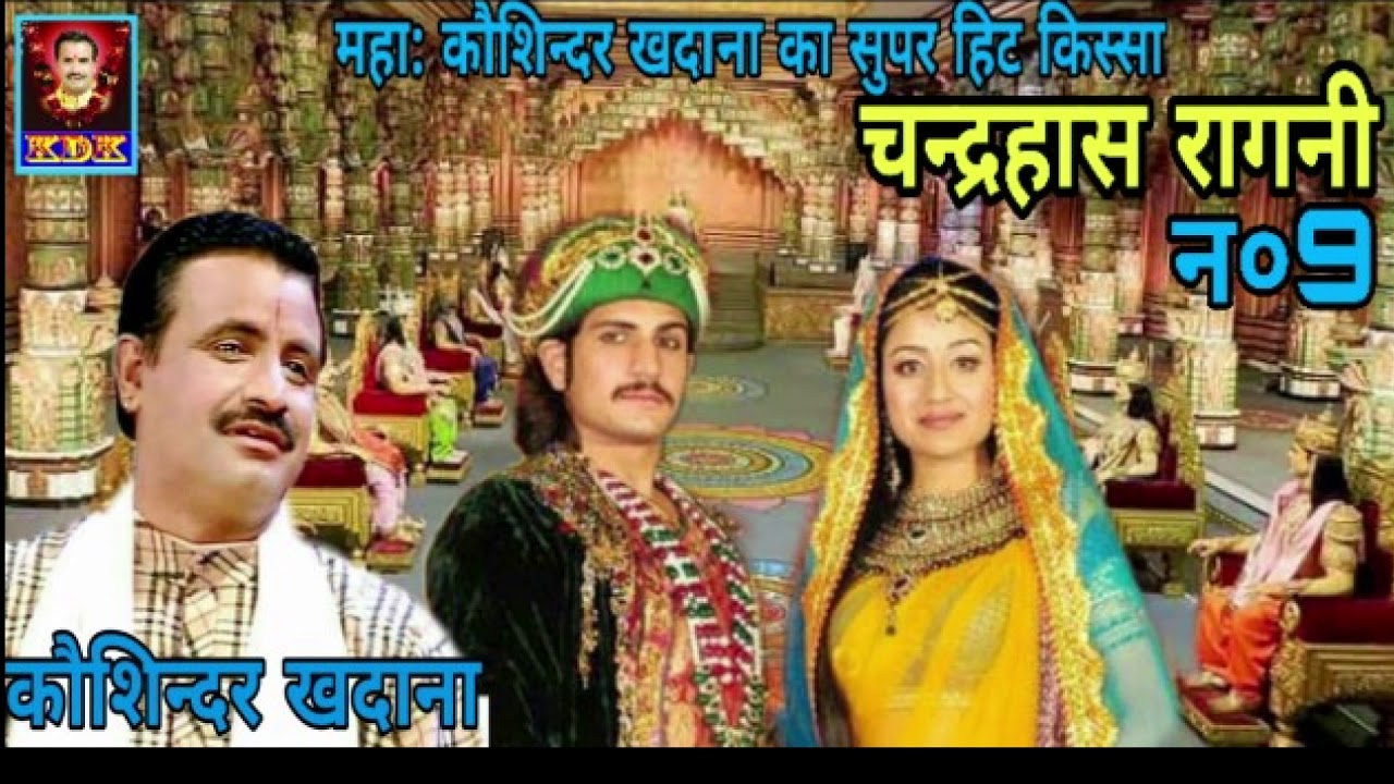 मतना मारे लात गात मैं || किस्सा चन्द्रहास || Matna Mare Lat Gat Me || Kosinder Khadana || 2020 Ragni