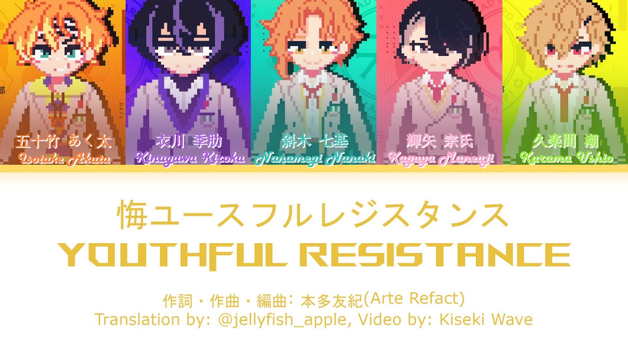 ユースフルレジスタンス (Youthful Resistance) / Day2 歌詞 Color Coded Lyrics [FULL VER | 18trip]