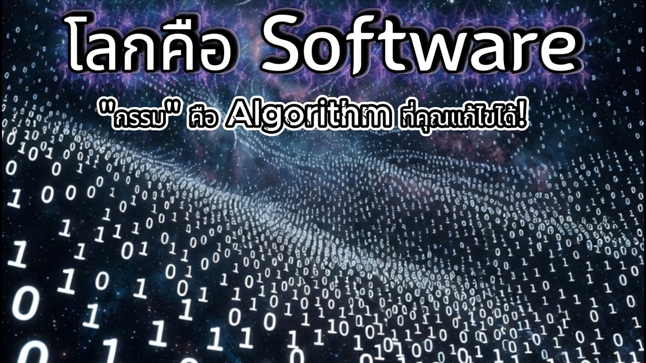 พระพุทธเจ้ารู้ควอนตัมก่อนนักวิทยาศาสตร์จริงไหม?  | Quantum Soul กับพุทธแท้ ต่างกันตรงไหน?