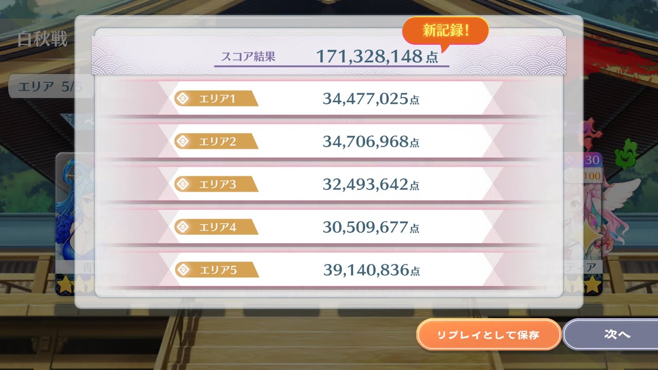 [東方LostWord]（2025白秋戦）1.71億点構築