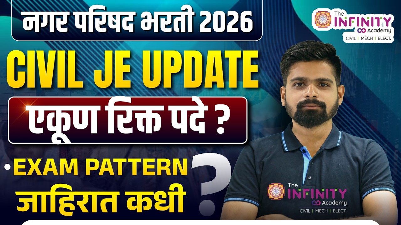 नगरपरिषद भरती । Nagarparishad Bharti 2026 | JE Update | CIVIL ENGINEERING