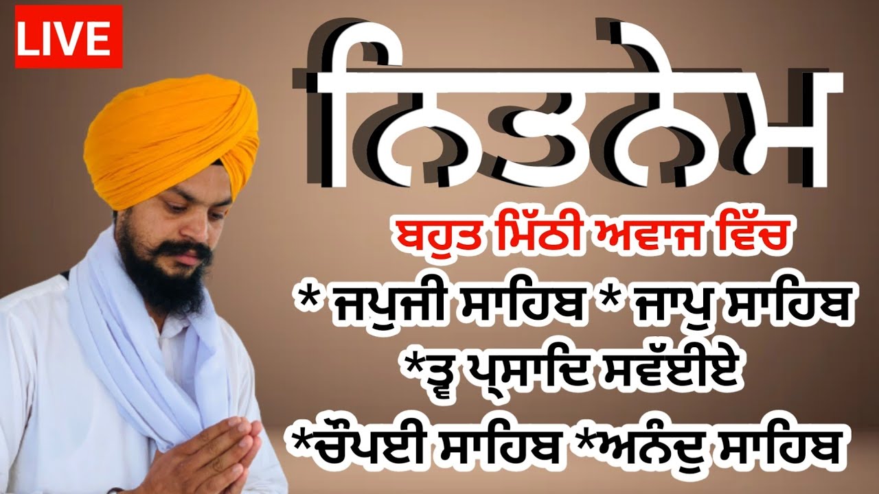 LIVE Nitnem Panj Baniya / ਨਿਤਨੇਮ ਪੰਜ ਬਾਣੀਆ / Full path / Gurbani / #satgurpyare