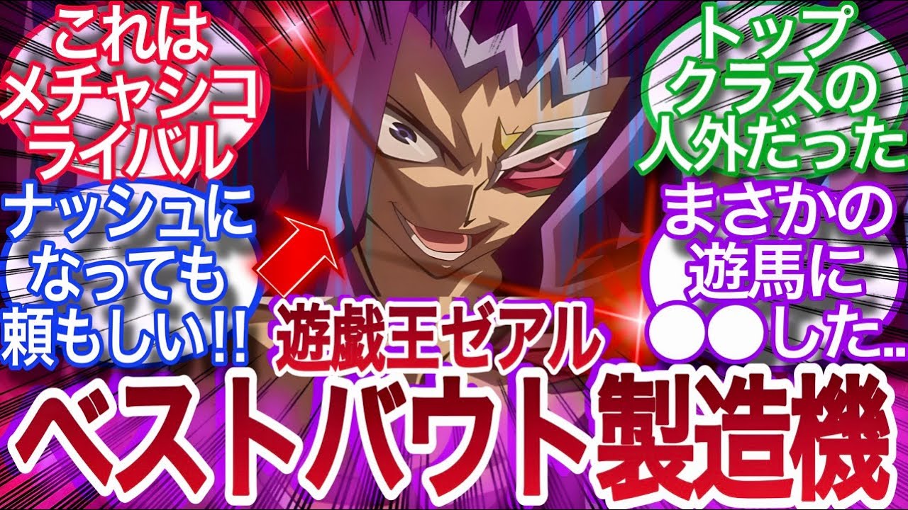 【遊戯王】イラッとくるぜ‼︎ベストバウト製造機なライバル シャークさんこと神代凌牙(ナッシュ)に対する決闘者の反応集【遊戯王ZEXAL】