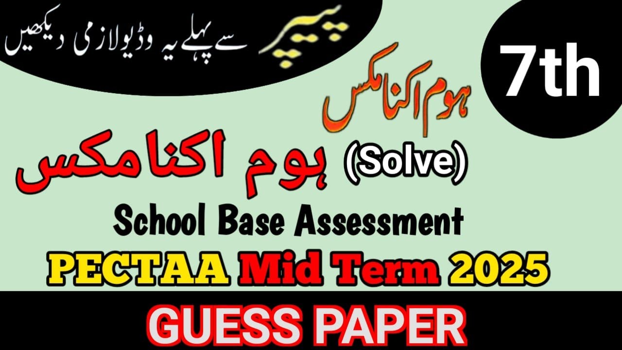 7th Class Home Economics 2nd term paper 2025 | 7th class home economics paper second term | 7th