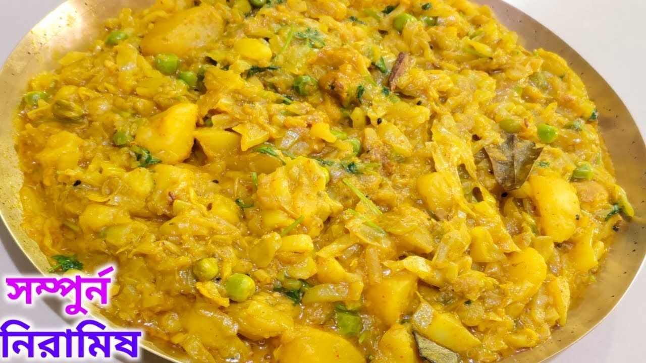 মটরশুঁটি দিয়ে নিরামিষ বাঁধাকপি এভাবে বানালে তিনগুণ স্বাদ বেড়ে যায়//Niramish Bandhakopi Curry in