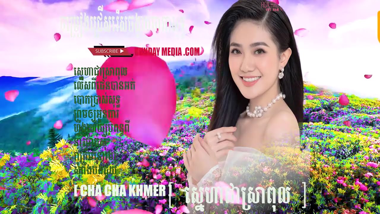 ស្នេហាជាស្រាពុល