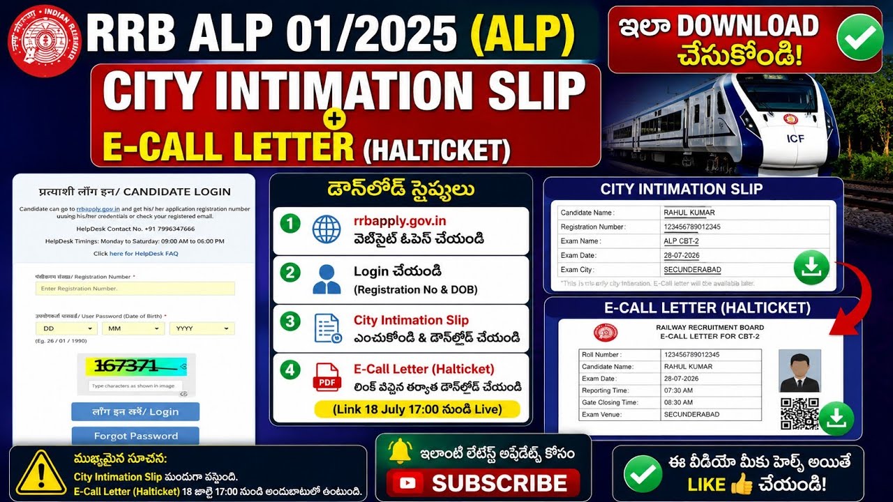 🔥 RRB ALP CBT-2 Hall Ticket విడుదల | City Intimation Slip ఎలా Download చేయాలి?#railway