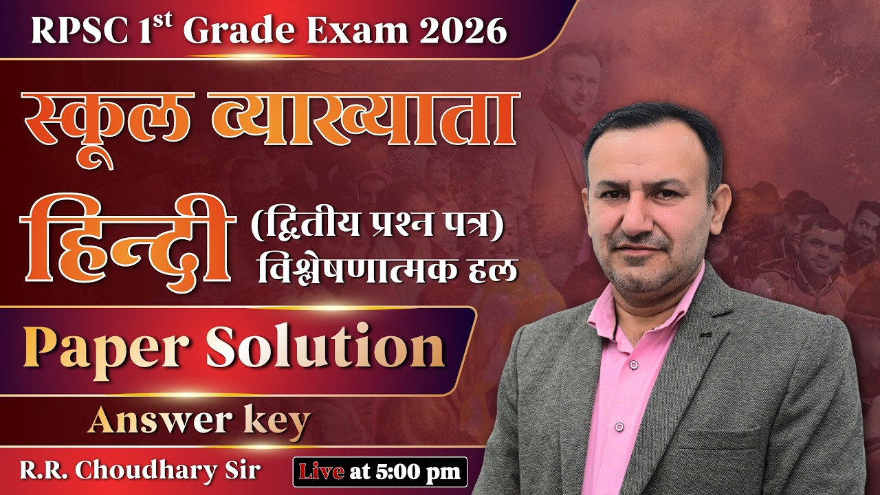 स्कूल व्याख्याता हिंदी 2026 पेपर सॉल्यूशन | RPSC 1st Grade Hindi Answer Key #rpsc1stgrade