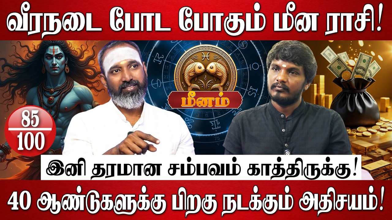 மீனம் - தமிழ் புத்தாண்டு பலன்கள் 2026 | Meenam Rasi Palan 2026 in Tamil | Tamil New Year Palan 2026