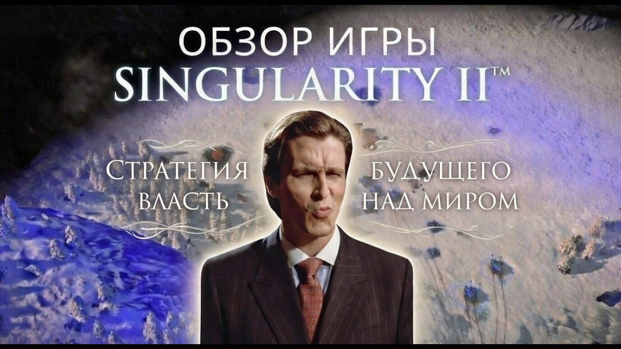 Обзор игры SINGULARITY II™ (DEMO)