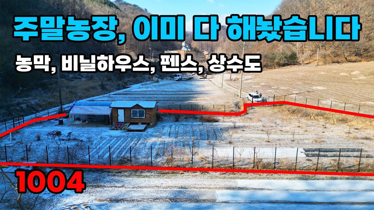 몸만 오면 되는 대전근교 주말농장! 산세 좋고 계곡 옆 토지 매매 - 충남 논산시 위치 백문부동산 문소장