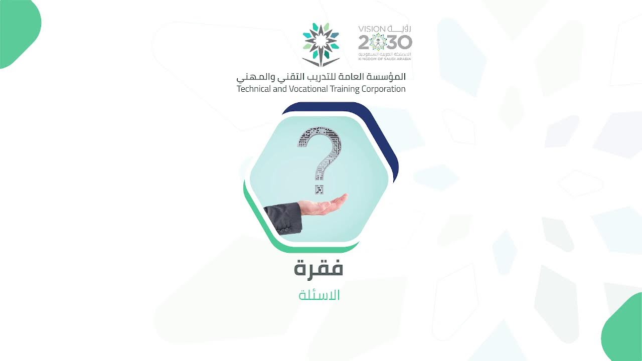 إدارة الجداول التدريبية و عملية التسجيل للمتدربين و المتدربات