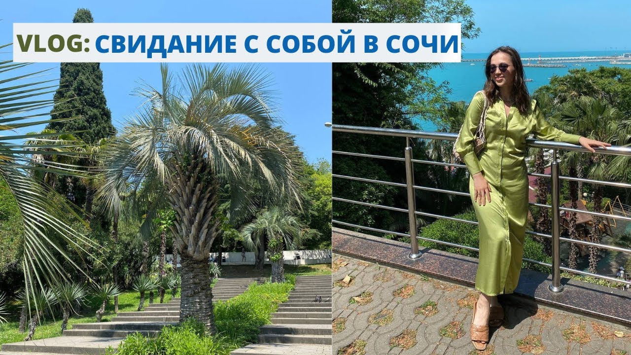 СОЧИ МОИМИ ГЛАЗАМИ | ОБЗОР НА СПА-ОТЕЛЬ GRACE GORIZONT| КРАСИВЫЙ ОПЫТ ПУТЕШЕСТВИЯ ОДНОЙ