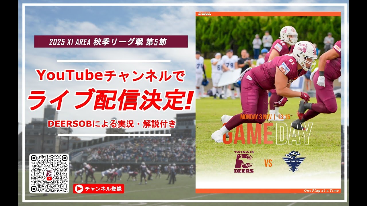 【2025 X1 AREA 秋季リーグ戦 第5節】胎内ディアーズ vs 警視庁イーグルス