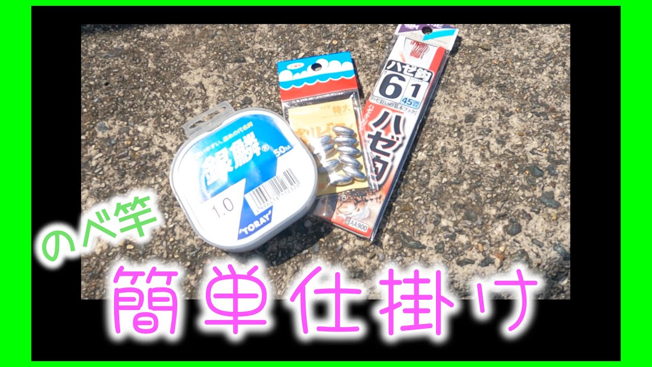 超～お手軽！ハゼ釣りのイチバン簡単な仕掛けをご紹介☆