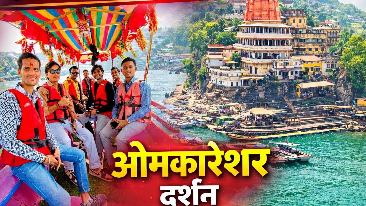 #Part 1|Omkharesavar Trip | indoor | with friends #newvlog #trip #enjoyment  #omnamahshivaya  