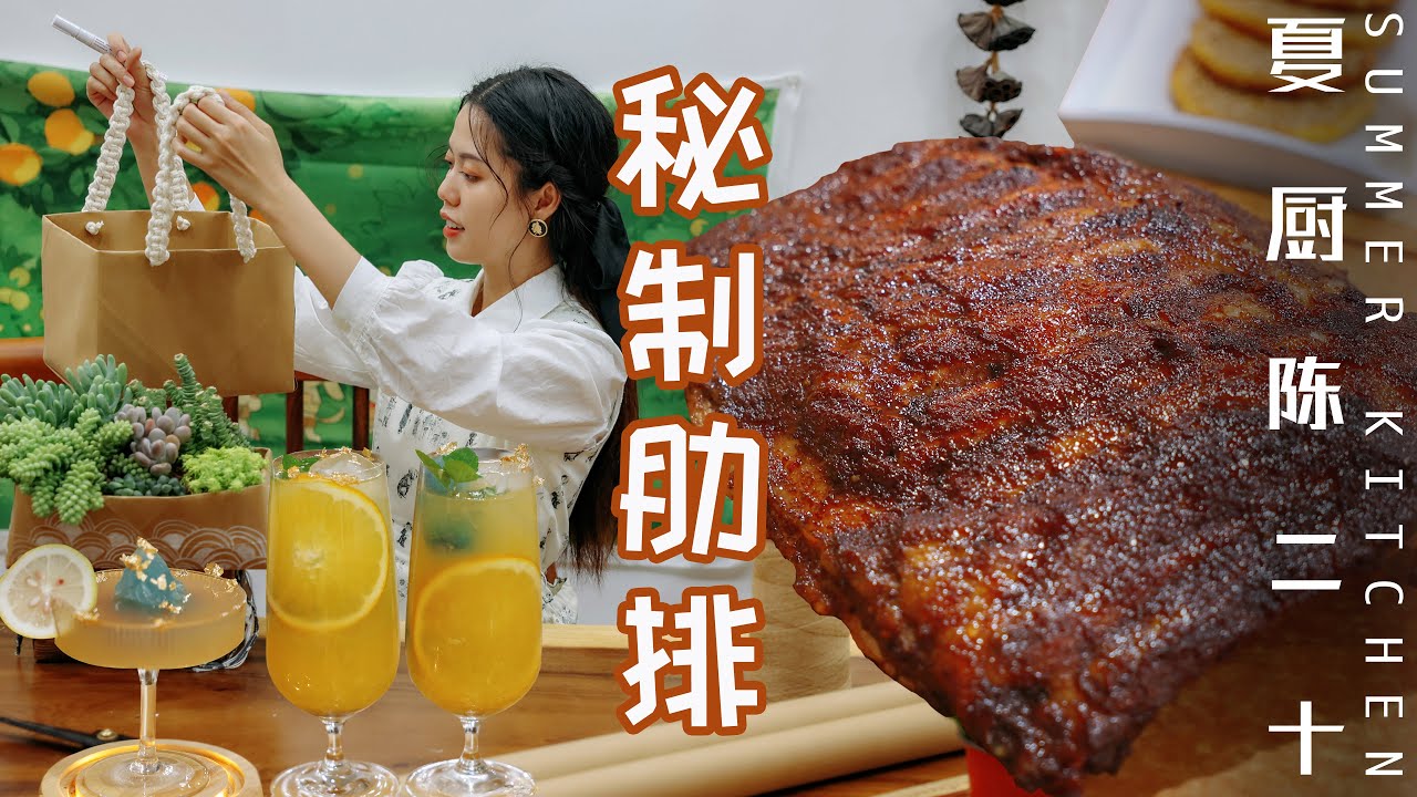 BBQ Ribs | 烤肋排&南瓜餅&水洗牛皮紙DIY | 聖誕節快樂！| Summer Kitchen•夏廚陳二十【308】