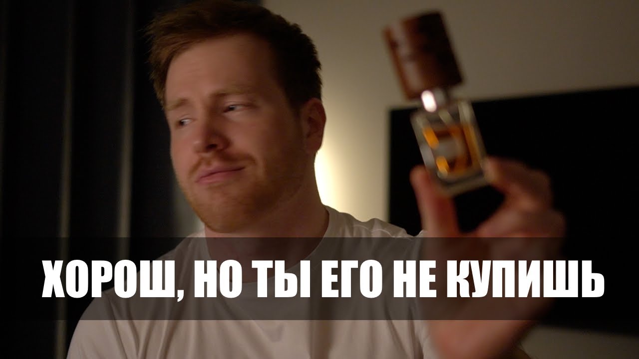 Слишком хорош, чтобы его покупали? Nasomatto Micodelirio