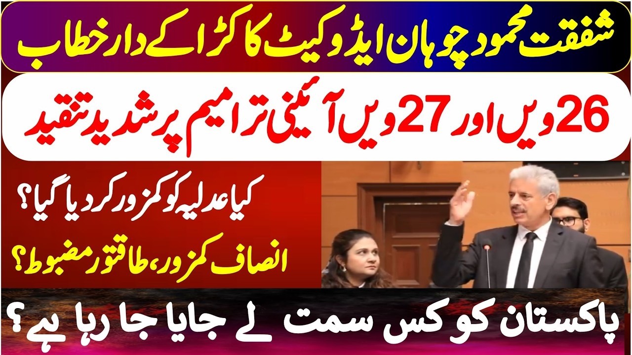 PTI Shafqat Mehmood Chohan Advocat Blasting Speech