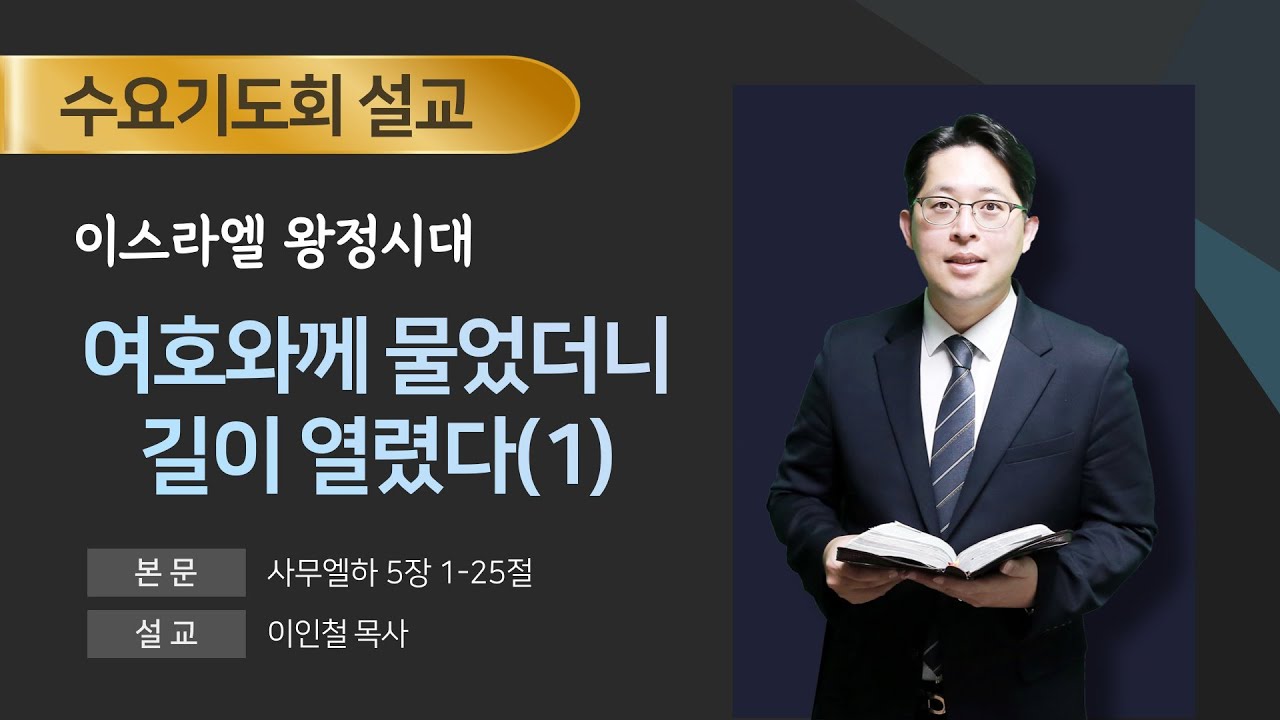2026년 01월 21일ㅣ전주서신교회ㅣ수요기도회ㅣ