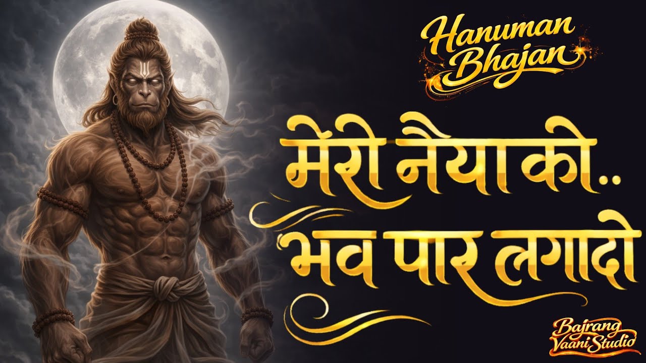 🛕 Soulful Hanuman Bhajan | Soulful Hanuman Bhajan 2026 | Emotional Bhakti Song | Peaceful Devotional