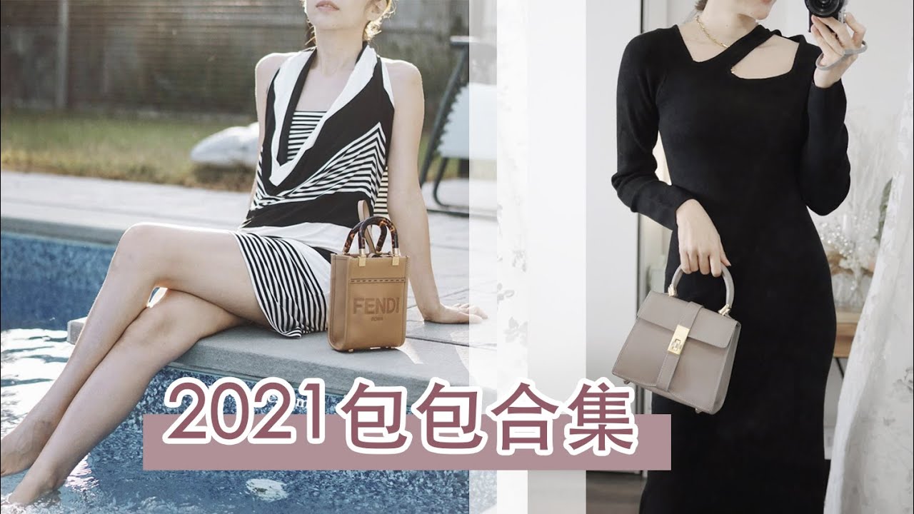 2021包包合集心得，今年使用率最高的包款是? | FENDI, Chloe, GUCCI, Mirta,  | Celine C琳
