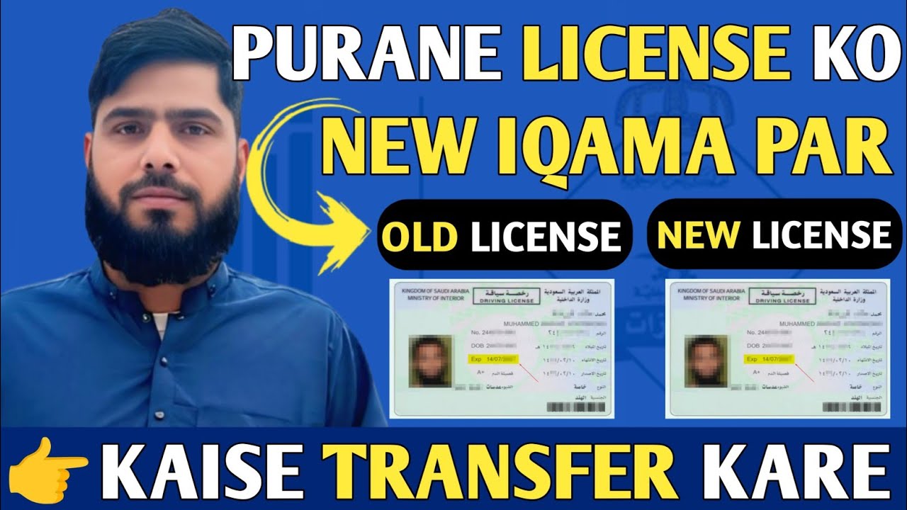 Old Driving license New Iqama Mein Kaise Transfer Karein? | Step-by-Step Guide
