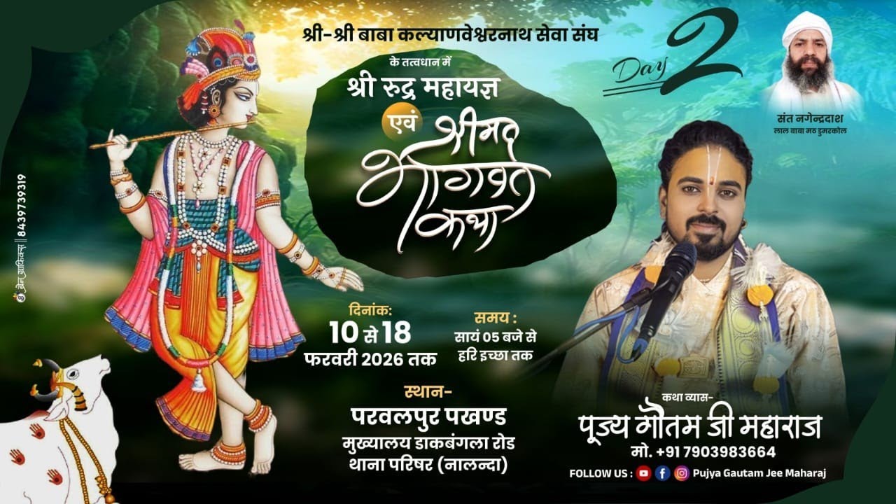 Live❗BHAGWAT KATHA - Day 2❗ Pujya Gautam Jee Maharaj-❗#Prwalpur-Bihar