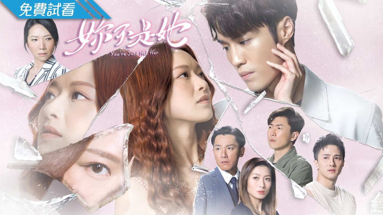 #TVB 時裝愛情喜劇 2023 | 妳不是她 - 第1集 (免費線上看) | 丁子朗、馮盈盈、張頴康、馬貫東、黃庭鋒、車婉婉 | 12月新劇速遞